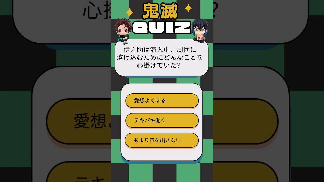鬼滅クイズ25　#アニメクイズ #鬼滅の刃 #遊郭編 #炭治郎 #伊之助   #shorts