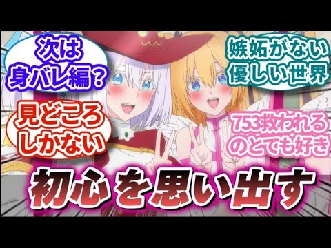 【2.5次元の誘惑 11話】「にごリリ」アニメ１１話に対する視聴者の反応/感想｜【反応集】【アニメ】【2024夏アニメ】