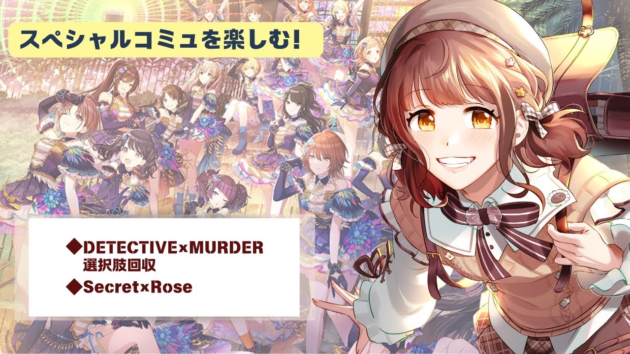 【完全初見】#37 | スペシャルコミュを楽しむ！【#ネタバレ注意 / アイドルマスター シャイニーカラーズ / シャニマス 】