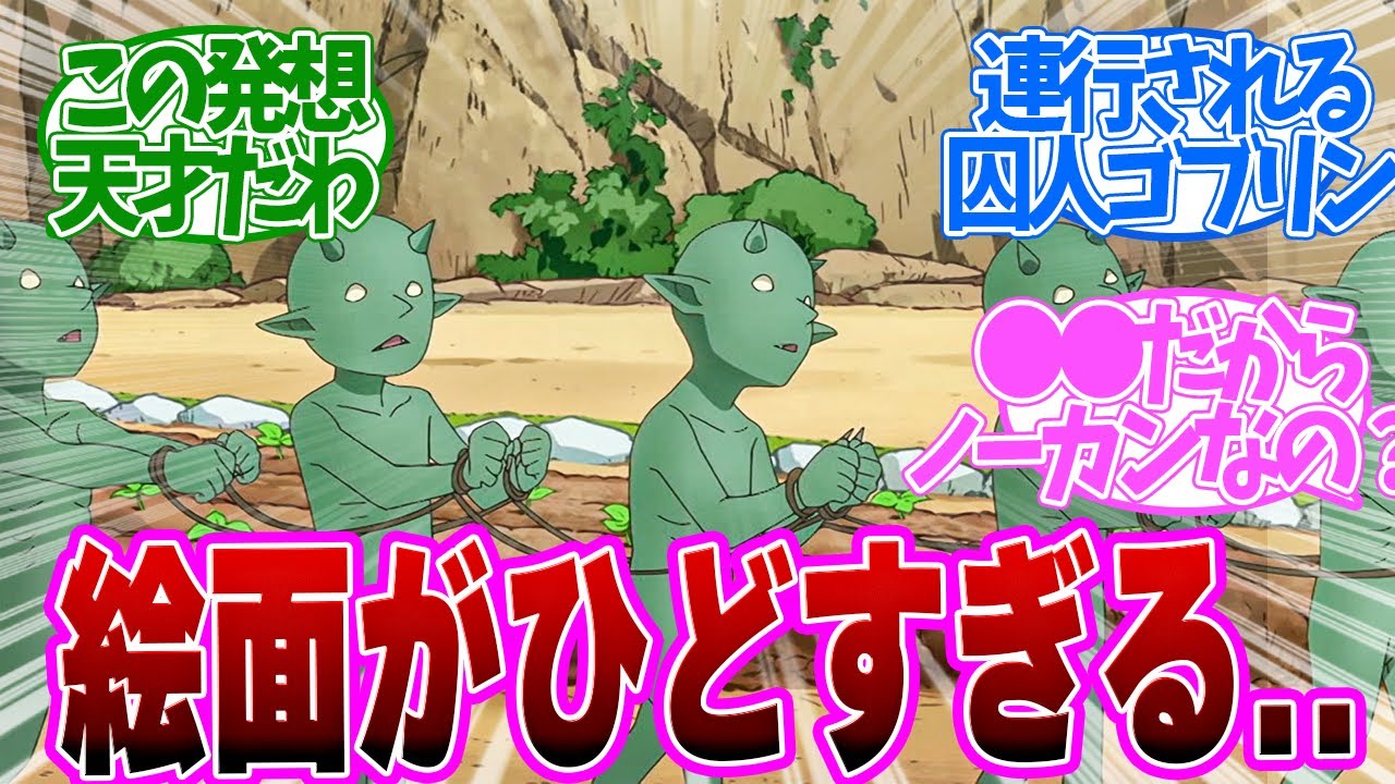 【 ダンジョンの中の人 10話 】衝撃！ゴブリンは●●！ゴーレムに連行されるゴブリンがシュールすぎた、、、！第１０話の読者の反応集【 アニメ 】