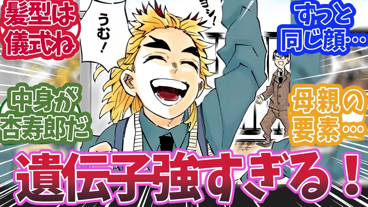 煉獄の子孫の顔が杏寿郎と顔がそっくりすぎると知った時の反応集【鬼滅の刃 】【鬼滅の刃 反応集】