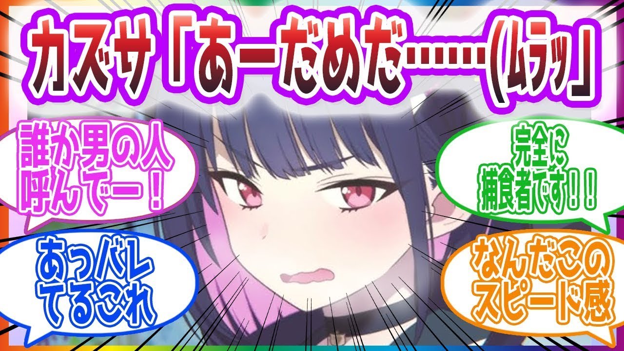 ｢…ベッド行こっか｣みるくクラブで行っていた行為がすべてカズサにバレた先生方の反応集【ブルーアーカイブ   ブルアカ   まとめ】