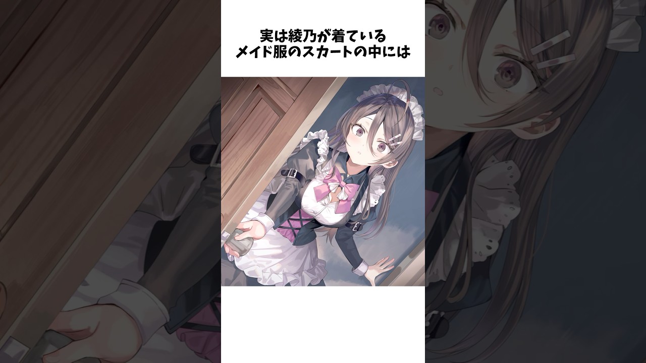 【時々ボソッとロシア語でデレる隣のアーリャさん】実は綾乃のメイド服のスカートの中にある隠された秘密とは... #shorts
