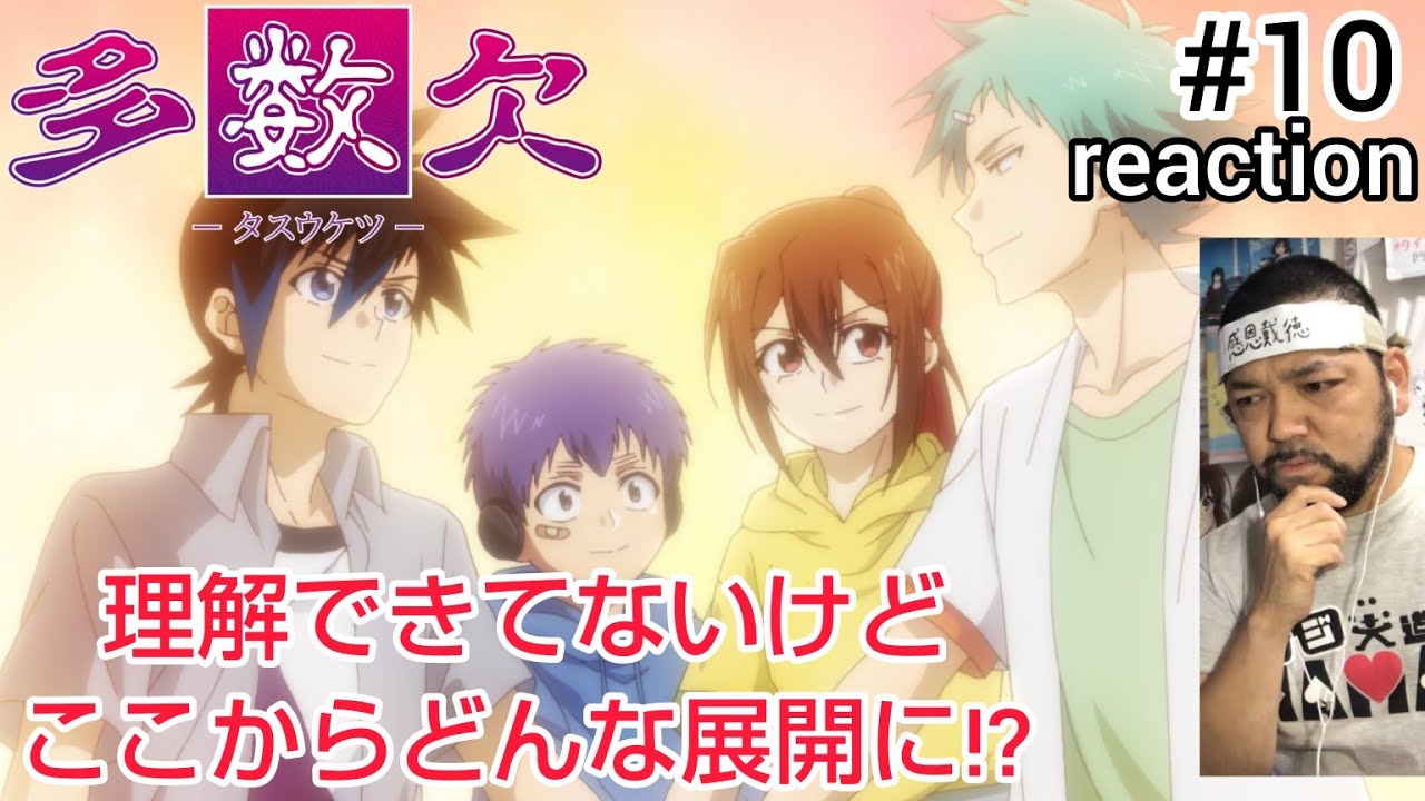 多数欠 10話 リアクション 【ほぼ理解が追いついてないけどここからどんな展開になるんやろ!?】 Judgement Assizes ep10 reaction 同時視聴 反応 #多数欠
