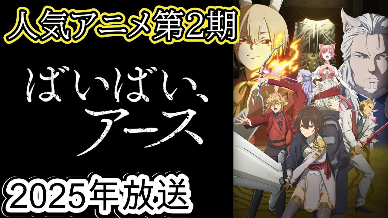 新作アニメ『ばいばい、アース』第2シーズン放送決定