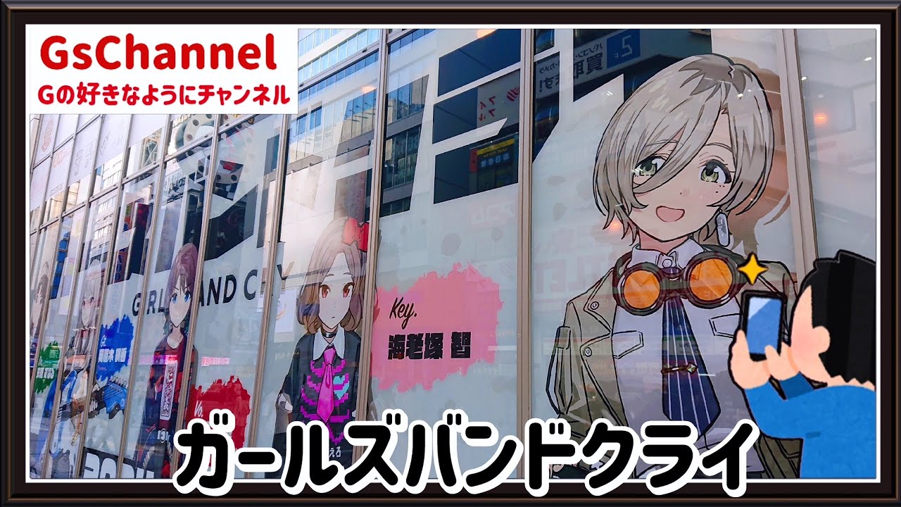 【🇯🇵旅日記】アトレ秋葉原:「ガールズバンドクライ」ポップアップショップ