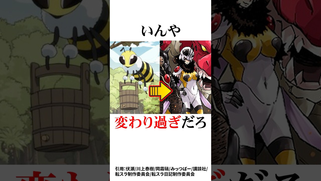 訳分からんくらい成長したキャラ3選#転スラ