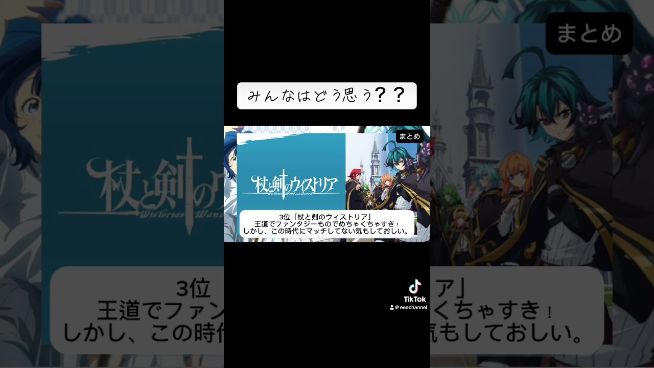 熾烈な覇権争いすぎる夏アニメ！！！ #夏アニメ2024 #杖と剣のウィストリア #逃げ上手の若君 #負けヒロインが多すぎる