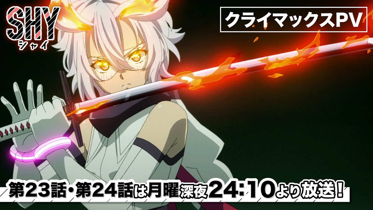 TV アニメ『SHY』東京奪還編クライマックス PV