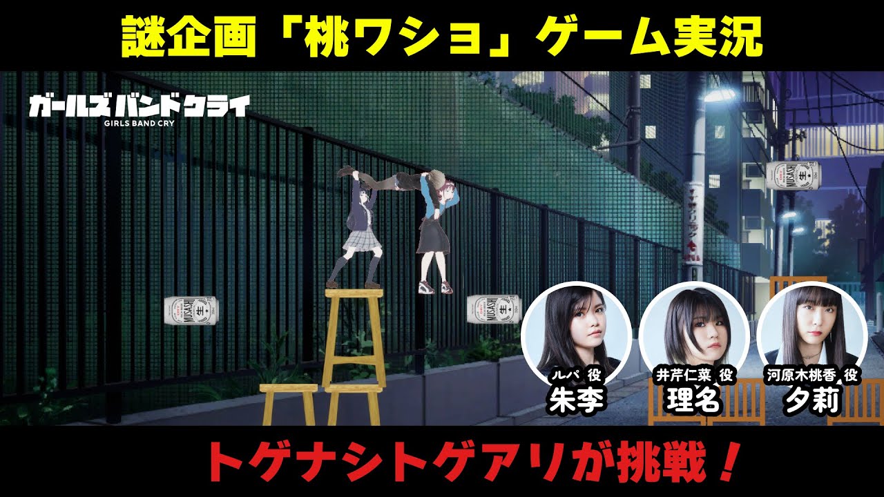 謎企画「桃ワショ」ゲーム実況