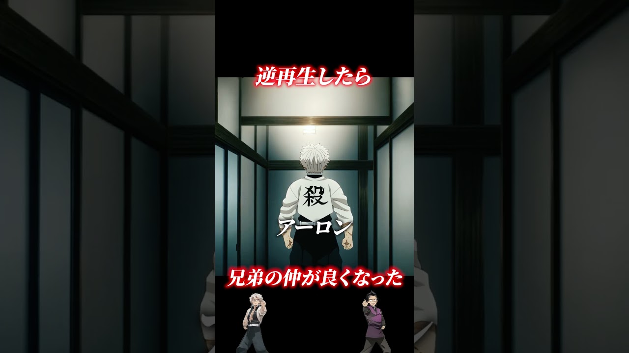 鬼滅の刃 柱稽古編 5話 #鬼滅の刃 #柱稽古編 #風柱 #不死川実弥 #不死川玄弥 #無限城編 #不死川兄弟