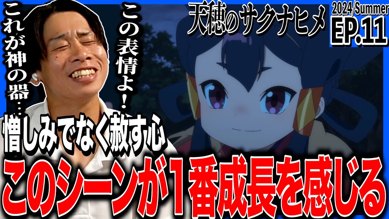 天穂のサクナヒメの第11話を見た日本人の反応｜Sakuna: Of Rice and Ruin EP11 Reaction｜アニメリアクション｜#同時視聴 #サクナヒメ