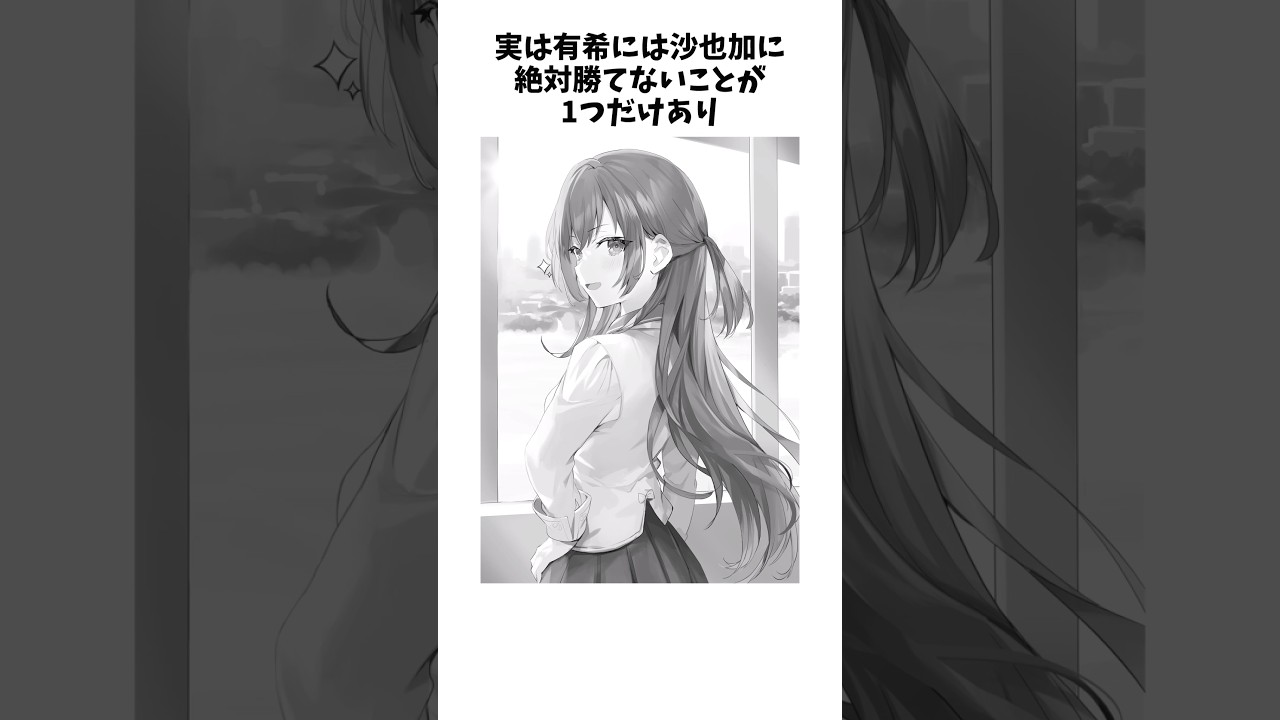 【時々ボソッとロシア語でデレる隣のアーリャさん】有希が沙也加に対して絶対に勝てないこととは #shorts