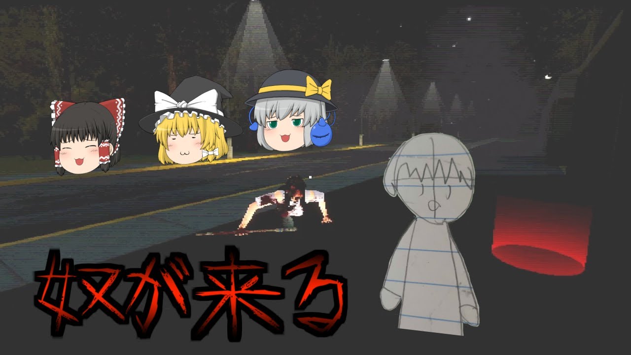 [ホラーゲーム]残暑にやられた霊夢さんたちが1年前に流行ったホラゲーをするようです[ゆっくり実況]