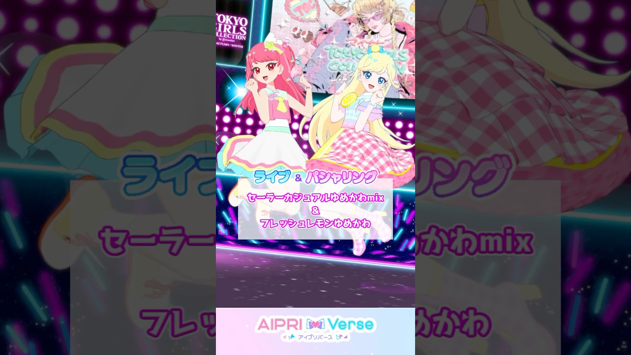 🦄セーラーカジュアルゆめかわmix #アイプリゲーム情報 #アイプリ #ひみつのアイプリ