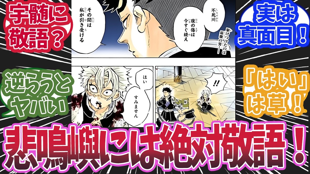 実弥が悲鳴嶼には敬語を使っていたと知った時の反応集【鬼滅の刃 】【鬼滅の刃 反応集】