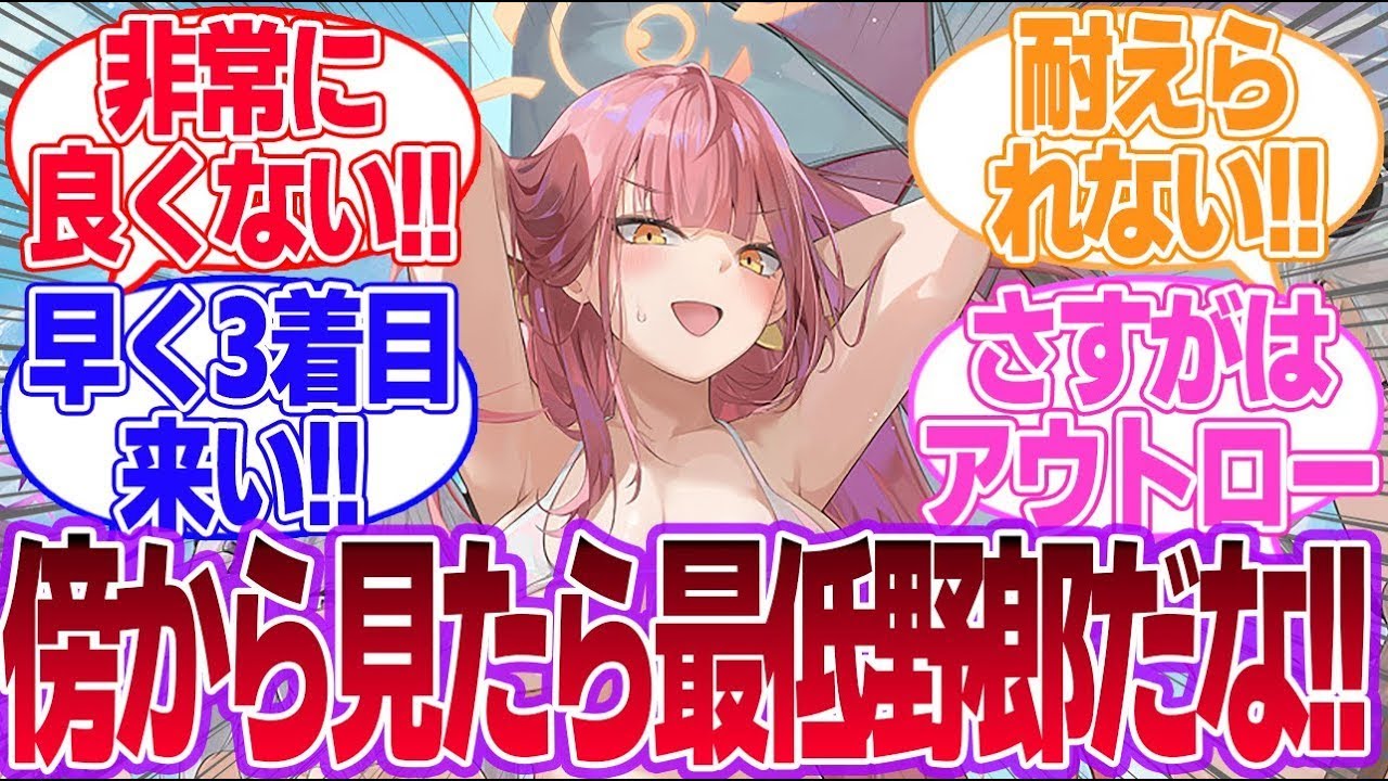 冬は負けじとアウトローな水着～雑談に対する一般先生たちの反応集【ブルアカ】【まとめ】【反応集】【デカグラマトン】