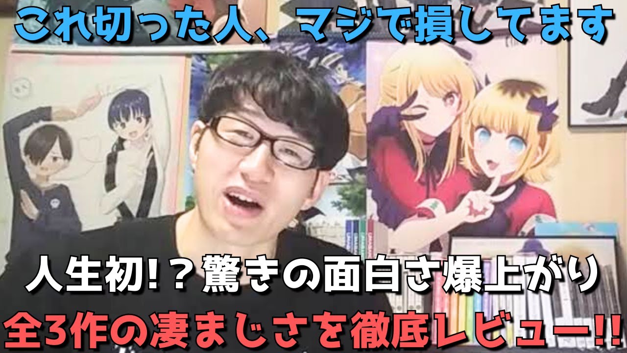 【神回連発】後半で面白さ爆上げ、最高の盛り上がりを見せる今期アニメがマジでヤバすぎる！！【全3作品の正直すぎる感想・レビュー】【2024年夏アニメ】
