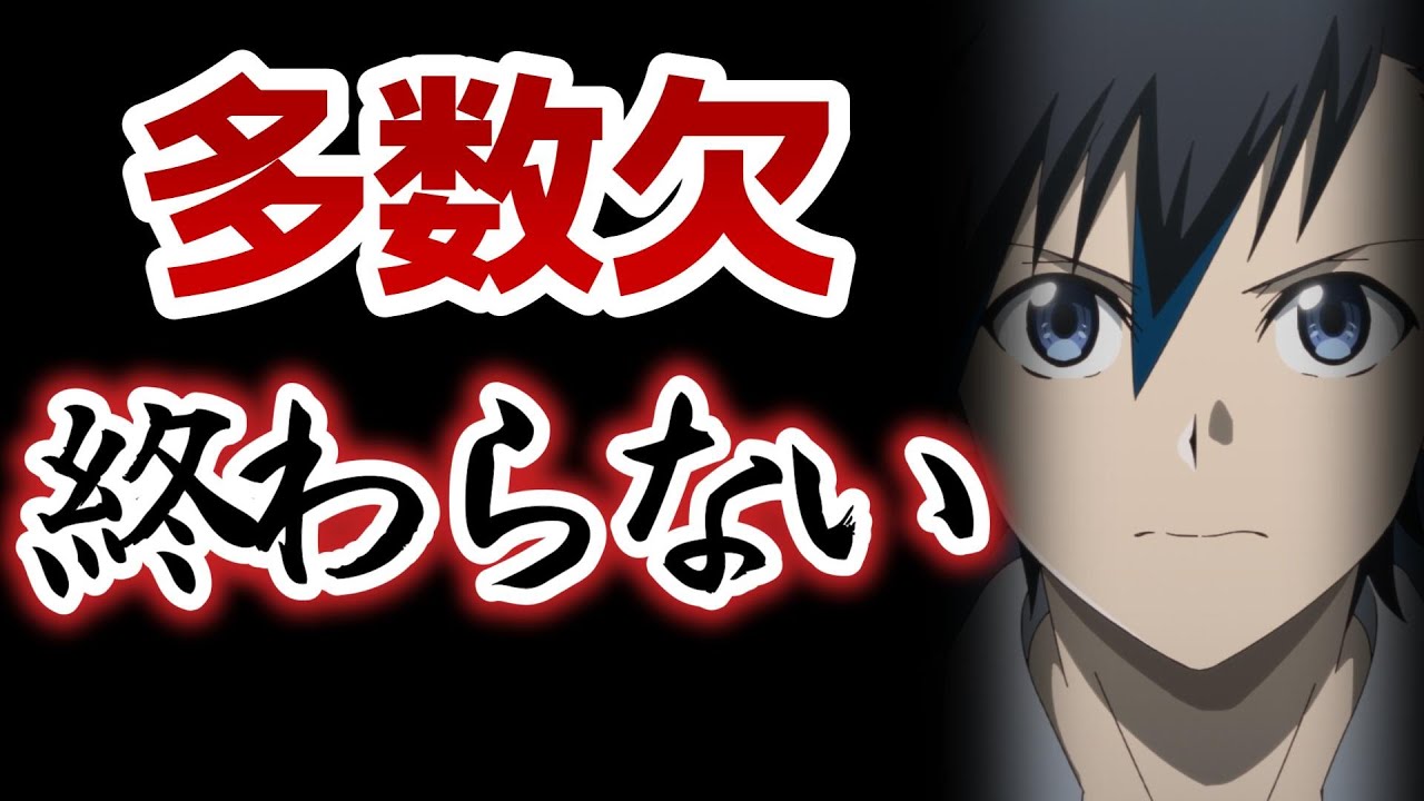 【多数欠】10話！今日が最終回なの！？！？って思っちゃったよ！【2024年夏アニメ】