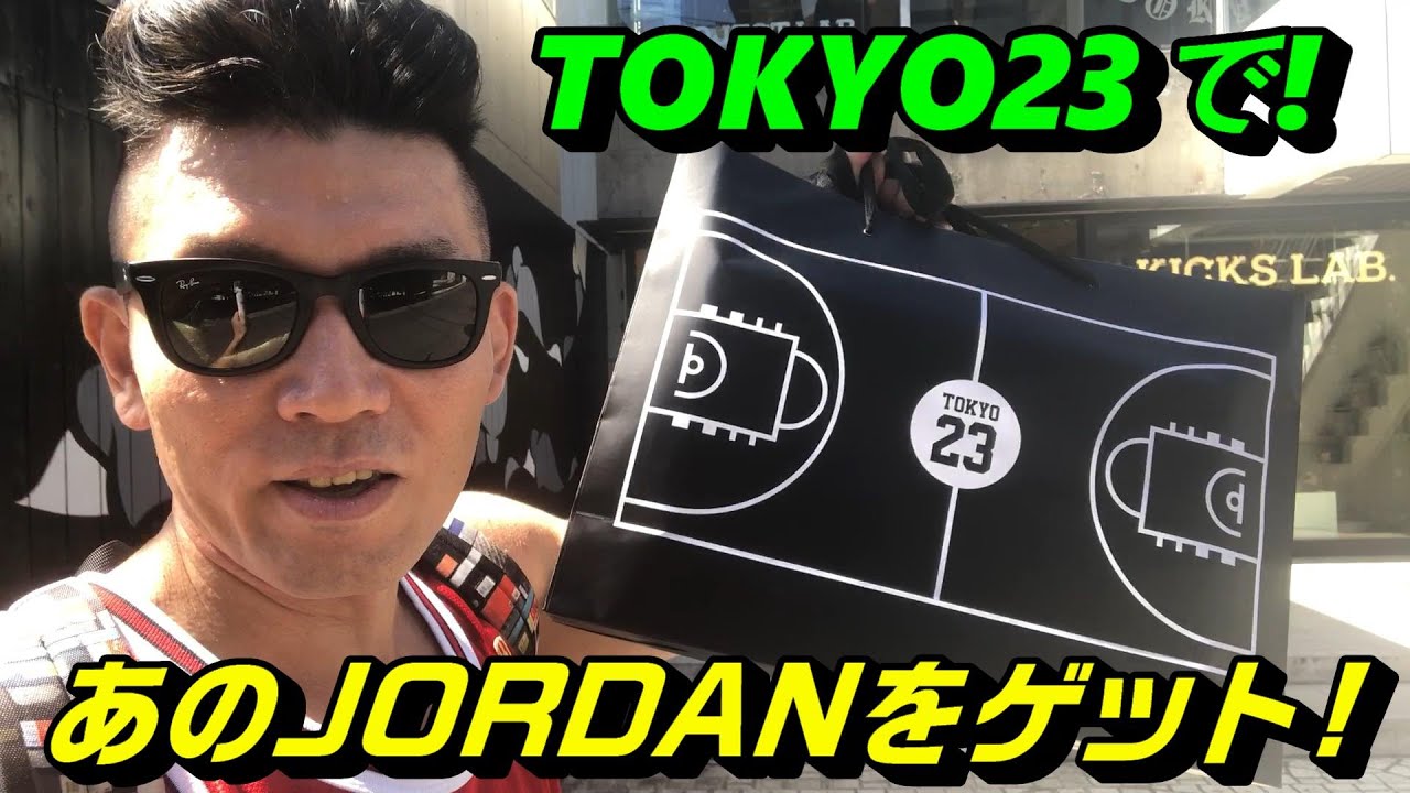 TOKYO23であのジョーダン1をゲット