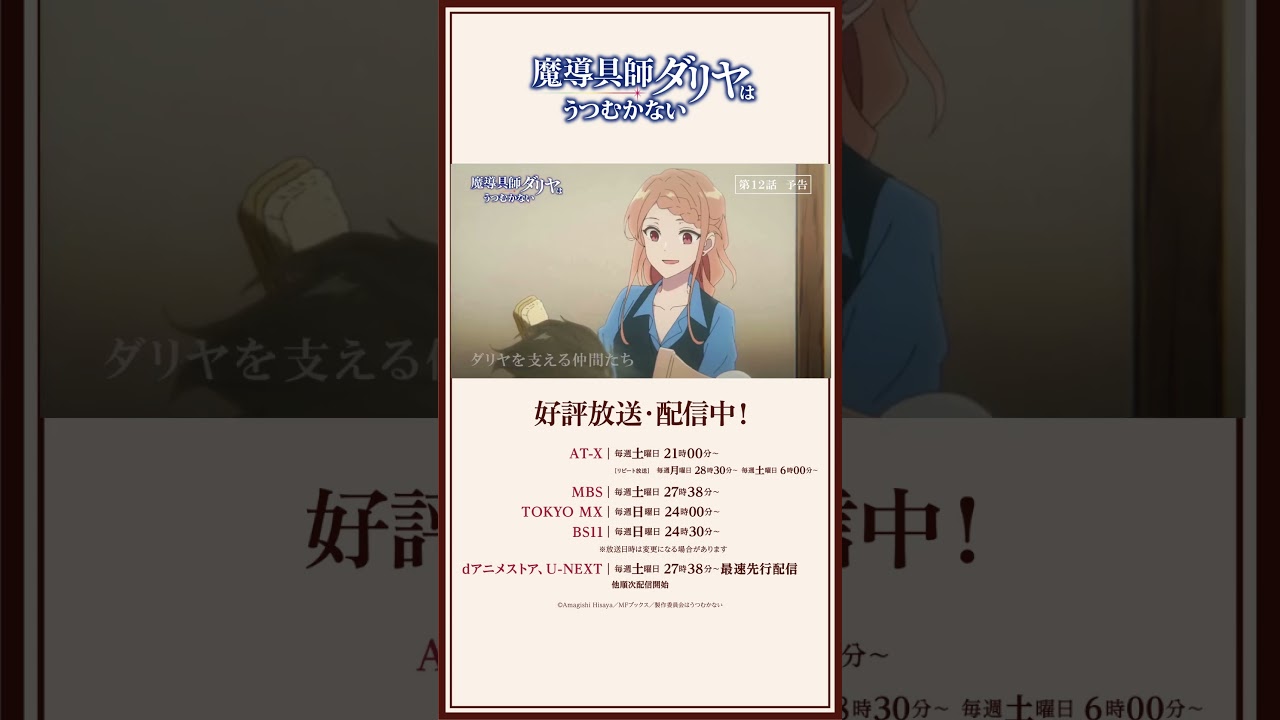 第12話予告動画 #魔導具師ダリヤはうつむかない #魔導具師ダリヤ #shorts