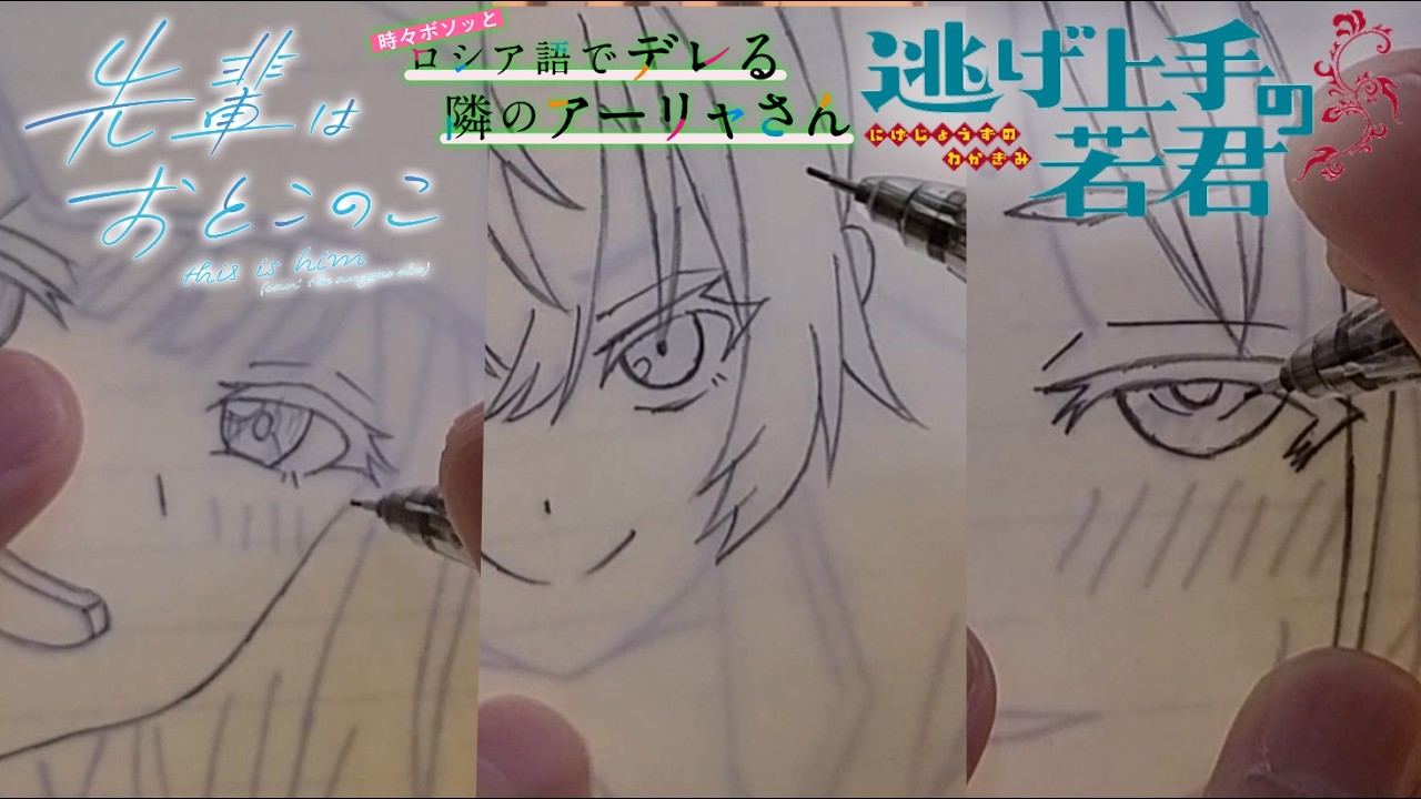 【イラスト】2024夏アニメの三大けしからんアニメを描いてみた！『線画編』【ASMR /作業用】「逃げ上手の若君×時々ボソッとロシア語でデレる隣のアーリャさん×先輩はおとこのこ」