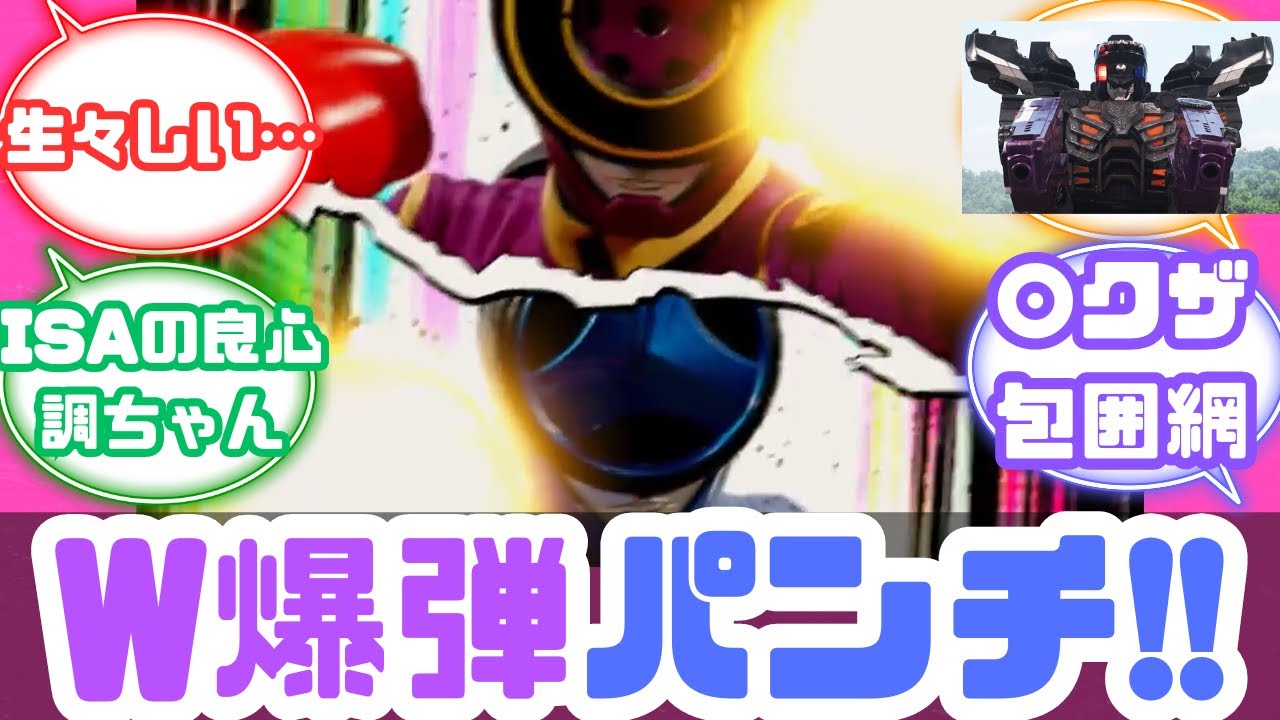 【特撮反応集】鳴田射士郎と焔先斗の対向車線パンチ！！爆上戦隊ブンブンジャー バクアゲ29へのネットの反応集&島本和彦先生！！！【ブンブンジャー】【第29話】【トッキュウジャー】