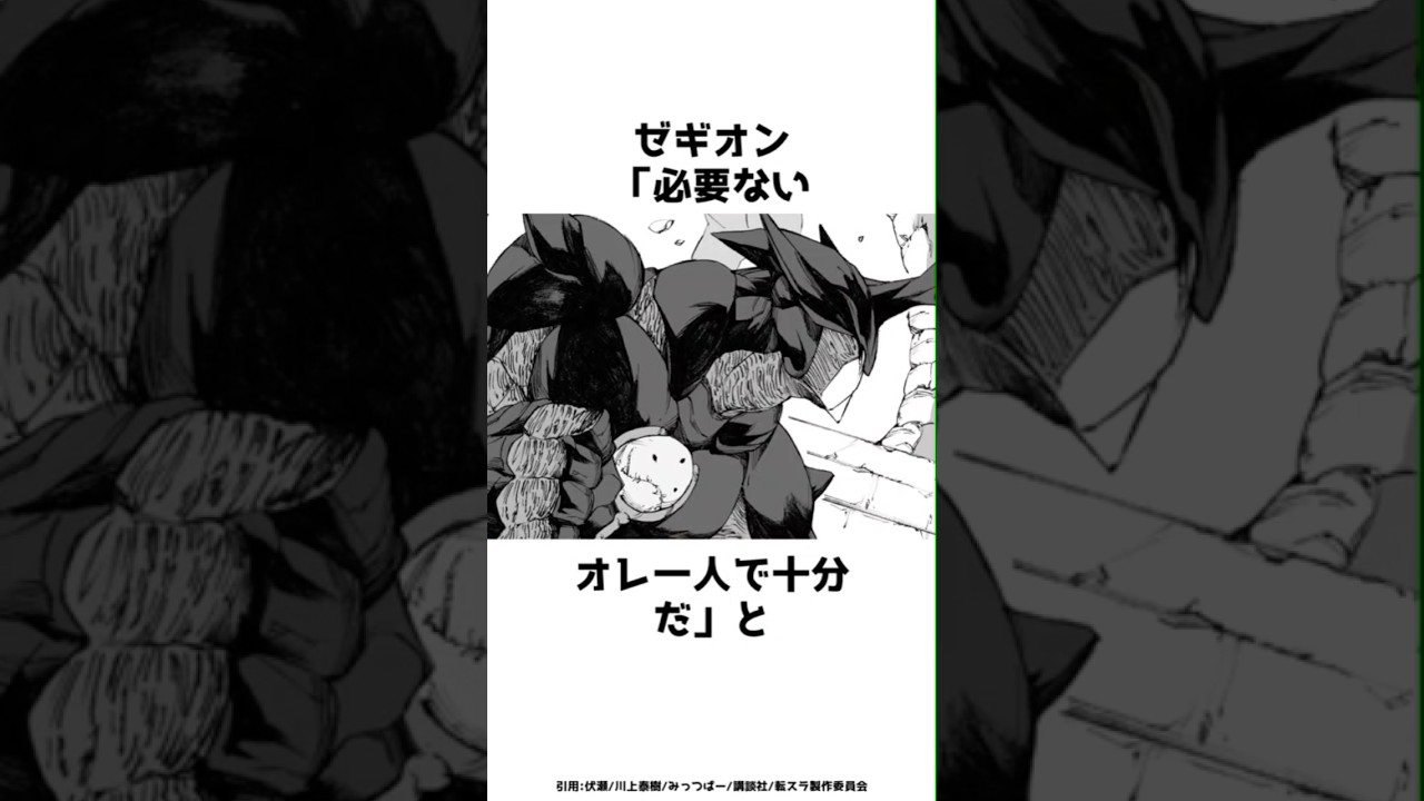 ディーノによる迷宮侵略は？？その全貌を紹介！！#shorts #転スラ #転生したらスライムだった件