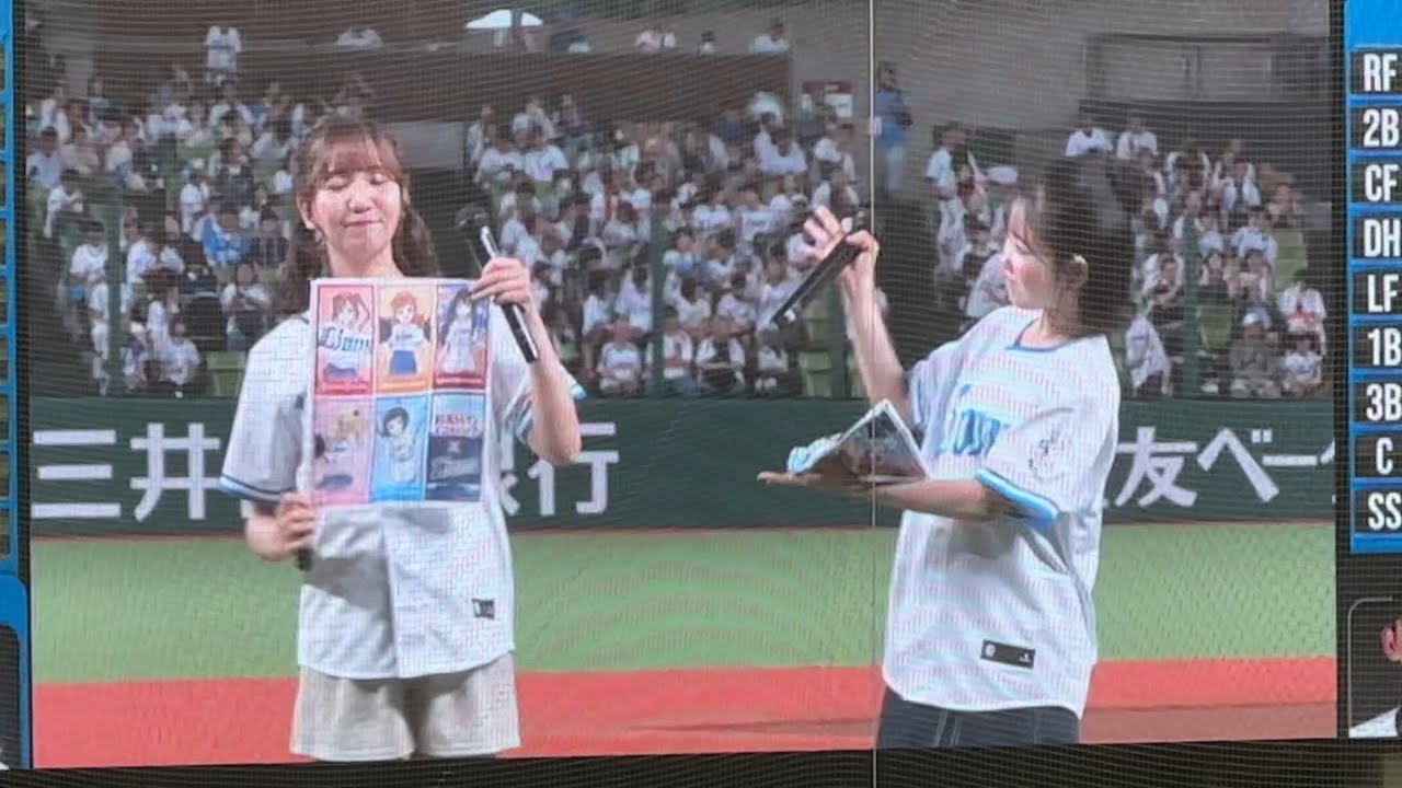 声優・和氣あず未さん、東山奈央さん セレモニアルピッチ【西武vsロッテ】2024/9/15