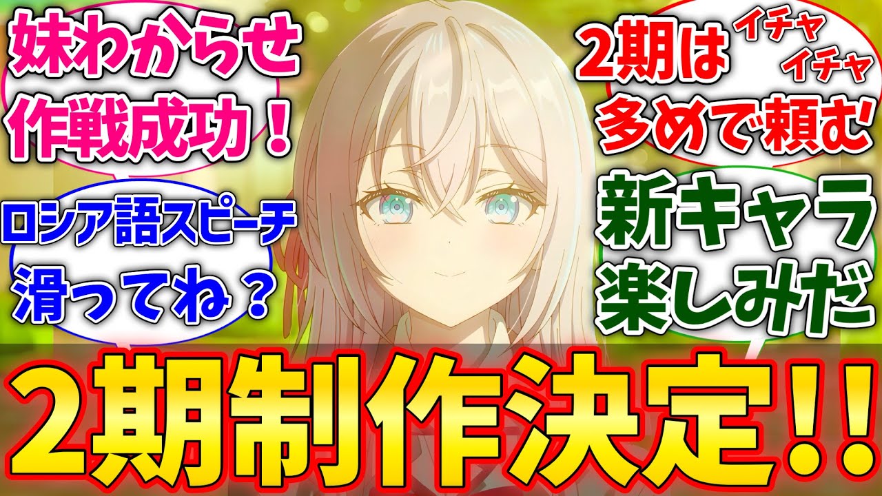 【ロシデレ12話】2期制作決定！有希との初戦をまさかの方法で制したアーリャと政近に驚いた視聴者の反応集【アーリャさん】【ロシデレ】【反応集】【アニメ】