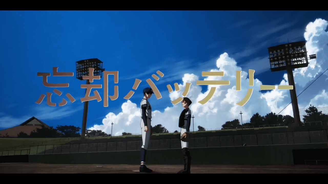 【元野球部が歌ってみた】ライラック / Mrs. GREEN APPLE cover by まいてぃ【TVアニメ 『忘却バッテリー』 オープニング・テーマ】