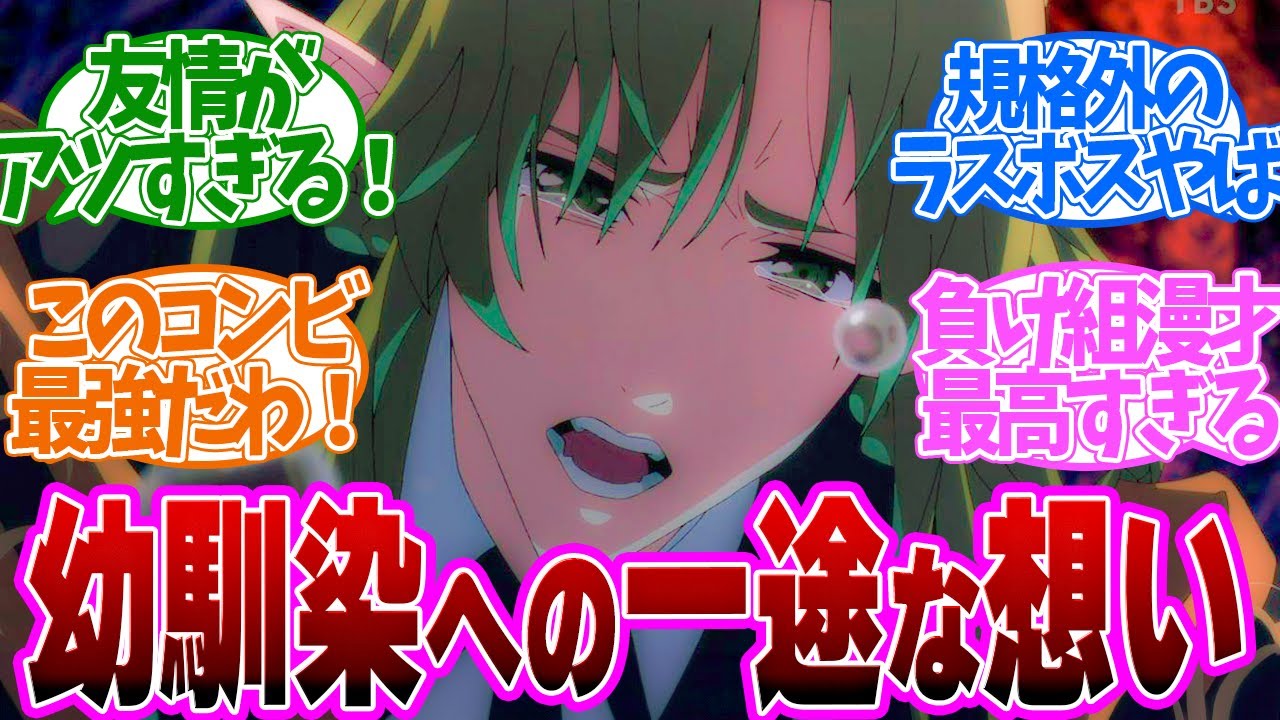 【 ウィストリア 10話 】号泣！完璧なサブタイ回収に泣いた第１０話の読者の反応集【 アニメ 杖と剣のウィストリア 】