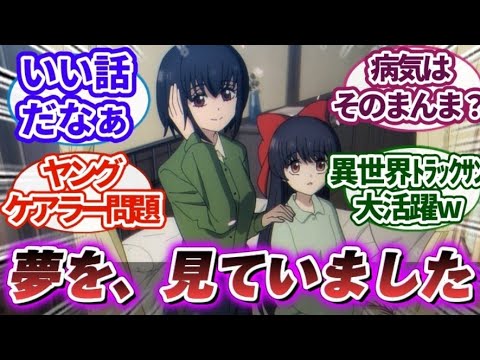 【異世界失格 11話】異世界失格１１話に対する視聴者の反応｜【反応集】【アニメ】【2024夏アニメ】