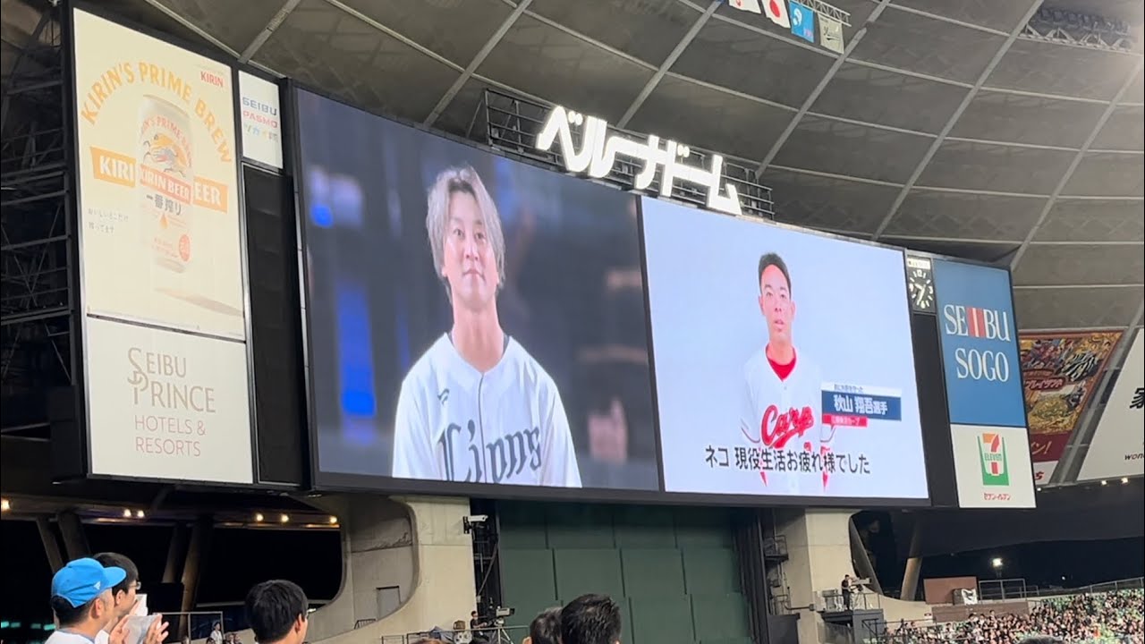【場内沸く】金子侑司引退セレモニーで豪華メンバーからメッセージが届く！(2024年9月15日西武vsロッテ・金子侑司引退試合)