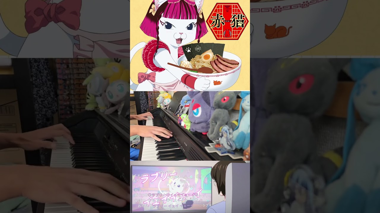 【ピアノ】「赤猫 / 水曜日のカンパネラ」TVアニメ『ラーメン赤猫』 OP【弾いてみた】- Red Cat Ramen / anime piano - #shorts