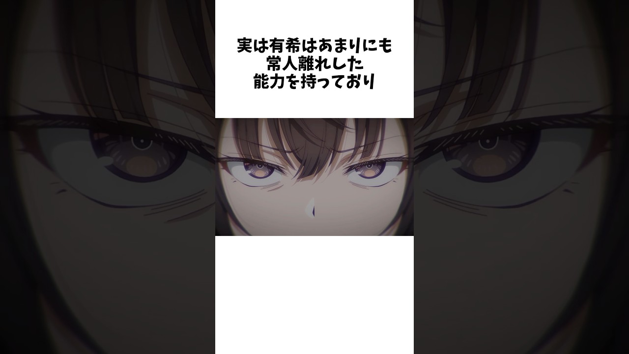 【時々ボソッとロシア語でデレる隣のアーリャさん】有希が持っている常人離れした能力とは #shorts