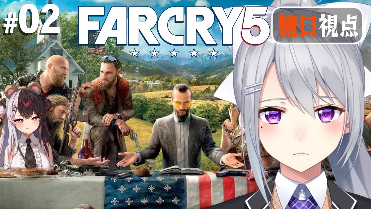 【FarCry5】#2 とりあえず夜見の車に乗って撃つだけ【にじさんじ / 樋口楓 / 夜見れな】