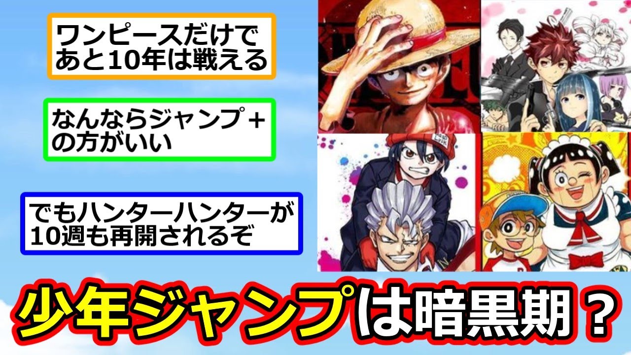 【悲報】少年ジャンプ、ヒロアカと呪術が終わり暗黒期に突入か？【反応集】【2ch切り抜き】