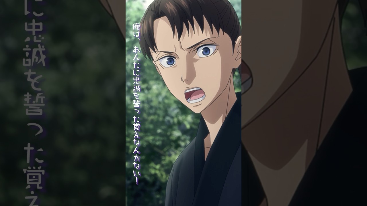 「俺は、あんたに忠誠を誓った覚えなんかない！」／TVアニメ『烏は主を選ばない』第19話「涸れ井戸」より