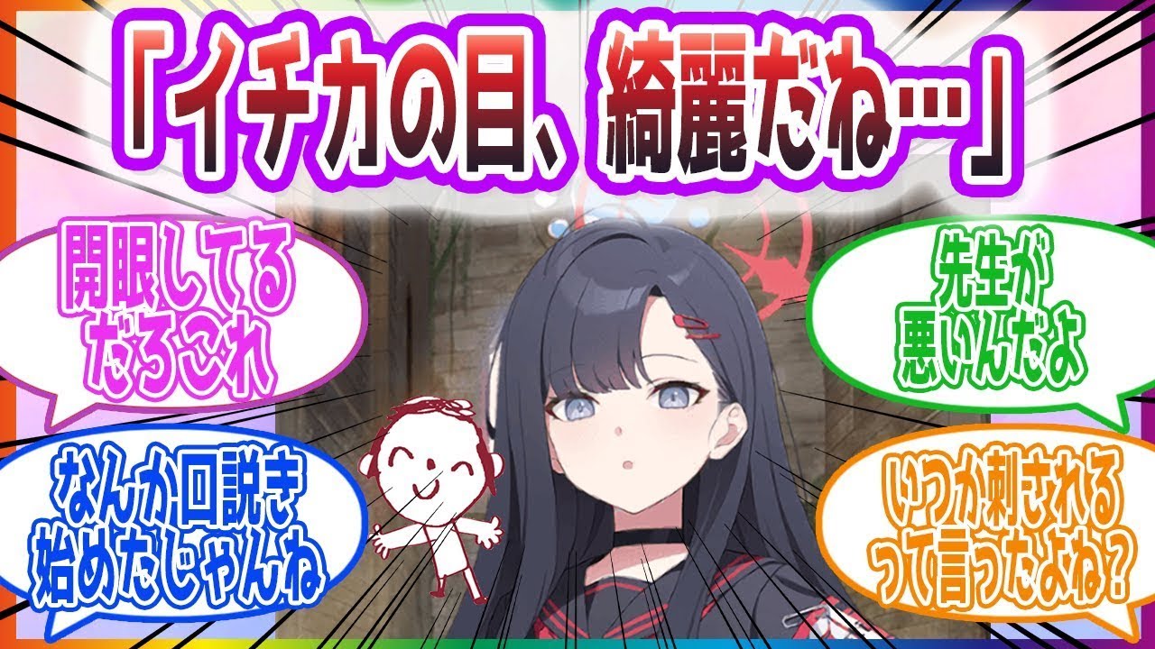 イチカにしっかりマーキングされる先生の反応集【ブルーアーカイブ   ブルアカ   まとめ】