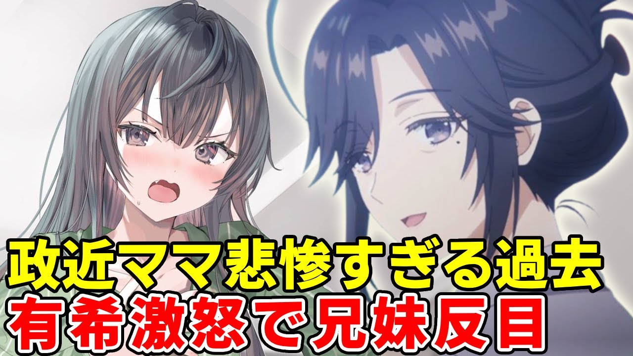 【ロシデレ9巻ネタバレ】政近が母親に憎まれた真相判明！親子和解で周防家の後継者に戻る！有希が変態オタクになった理由って！？