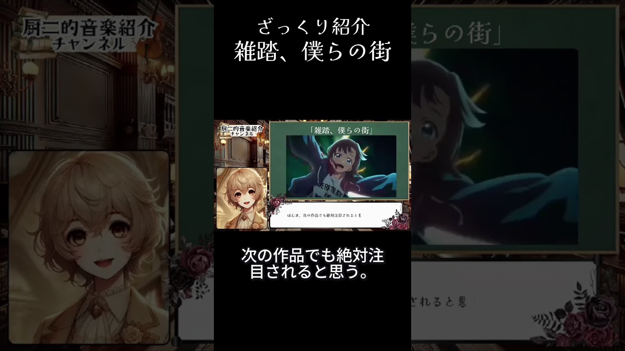 【ざっくり紹介】ガールズバンドクライ『雑踏、僕らの街』　みなちゃんの声が特別な理由