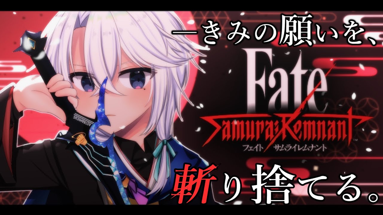 #8【Fate/SR】久しぶり！！第5章から！【友絆リュリュ/Vtuber】#竜星観測所 ※５章～ネタバレ注意