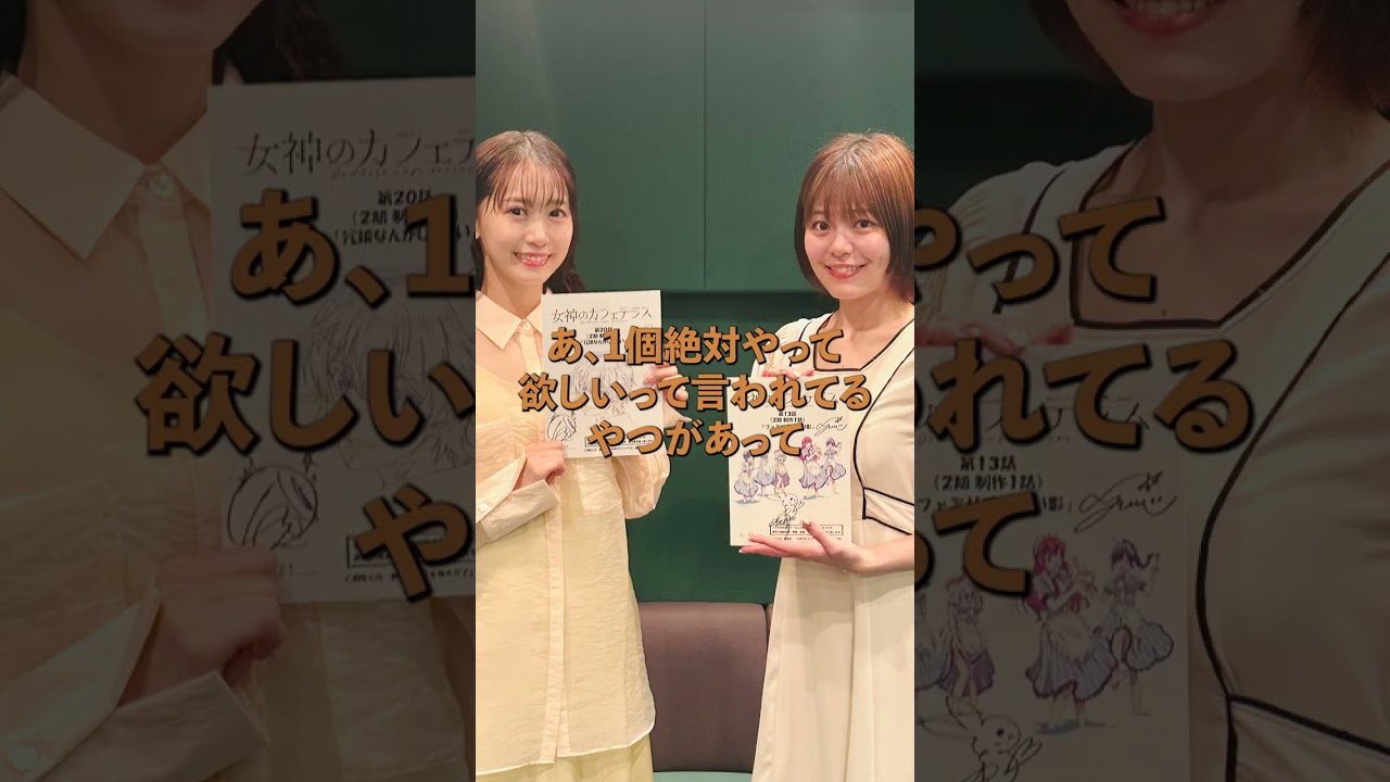 【試聴動画】TVアニメ『女神のカフェテラス』第2期 Blu-ray Vol.2 オーディオコメンタリー（ショートver.）