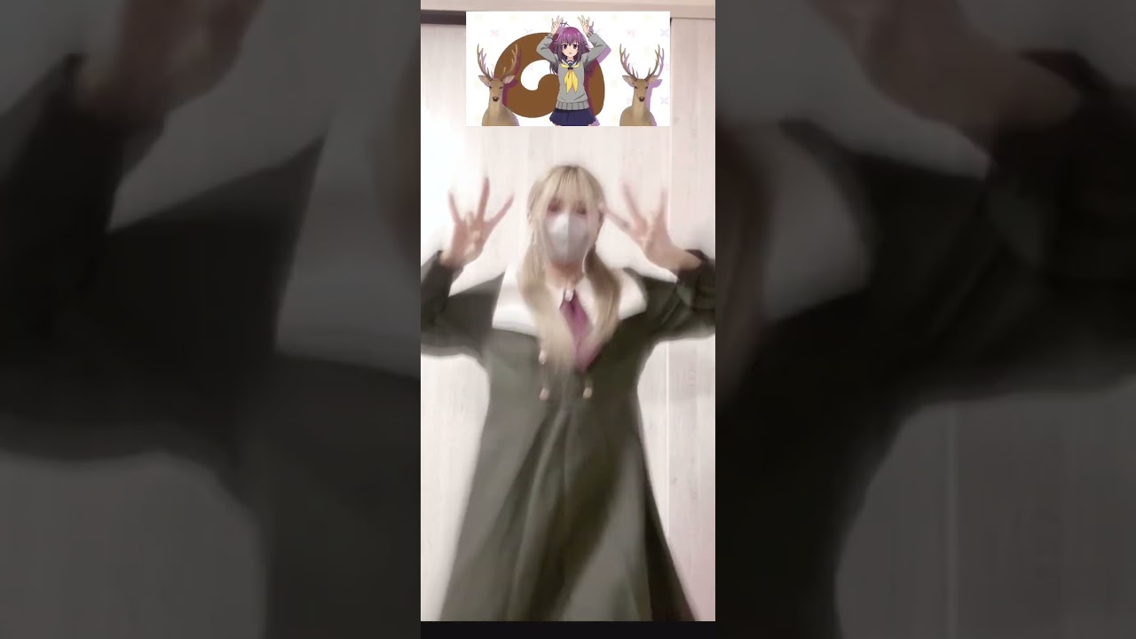 ぬん🦌🦌 #しかのこのこのここしたんたん #歌ってみた #踊ってみた #shorts