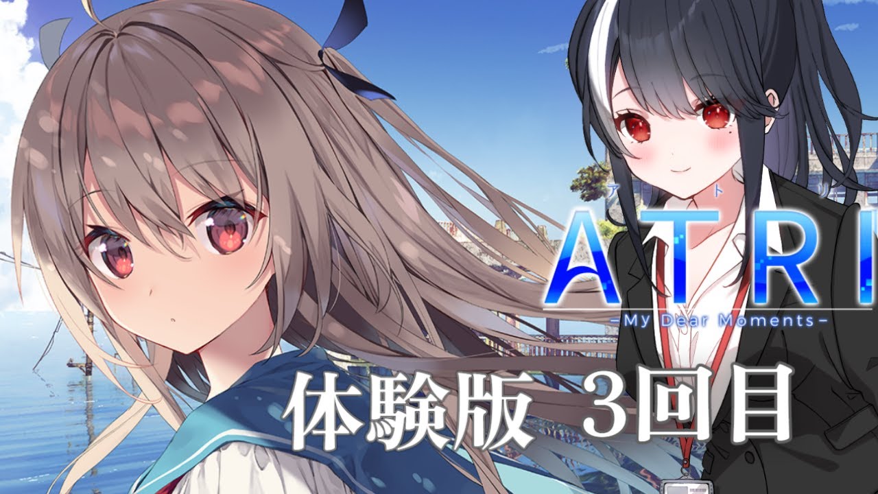 【美少女ゲーム体験版】- ATRI-My Dear Moments-  3回目【二条ナツメ / 新人Vtuber 】
