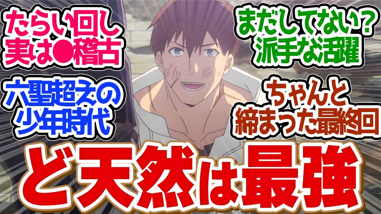 【 パリイ 12話 最終回 】2期の伏線？カラッと締まった最終回が本人は、、、第１２話の読者の反応集【アニメ 俺は全てを【パリイ】する 】