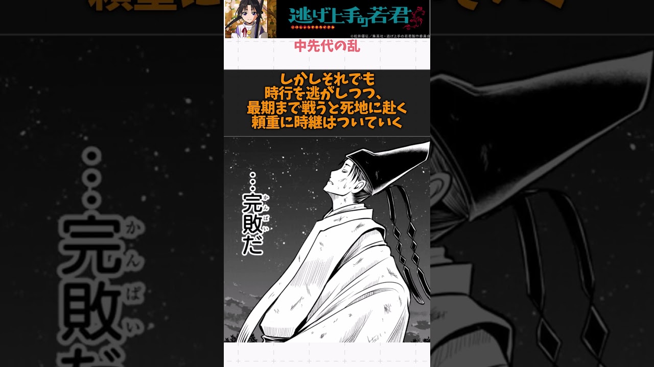 【逃げ上手の若君】時継の隠密スキルが通用しない！ #逃げ上手の若君