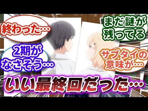 【義妹生活 　最終回/12話】義妹生活アニメ最終話に対する視聴者の反応｜【反応集】【アニメ】【2024夏アニメ】「アニメ感想」