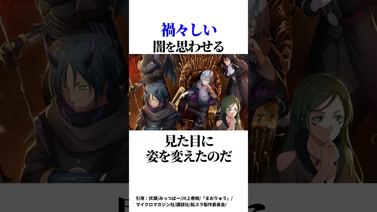 ありえた未来リムルが闇落ちしたやばすぎる世界#転スラ